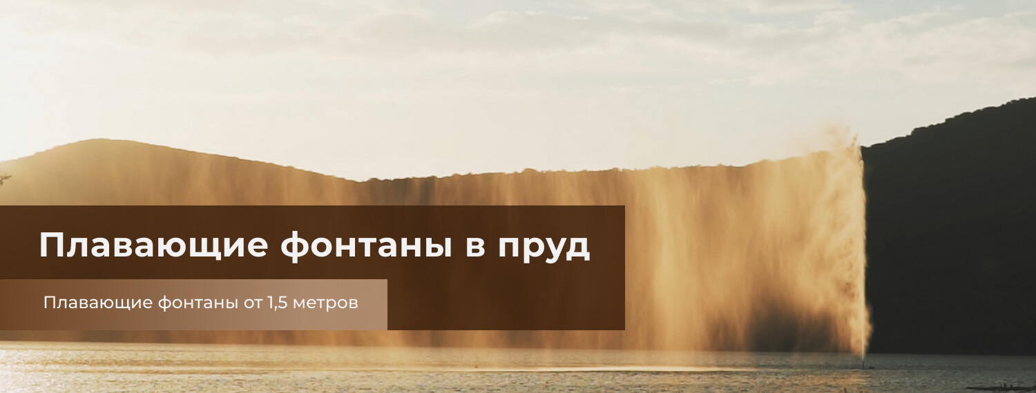Плавающие фонтаны
